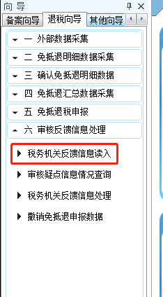 退稅申報(bào)系統(tǒng)升級(jí)后如下提示怎么辦？