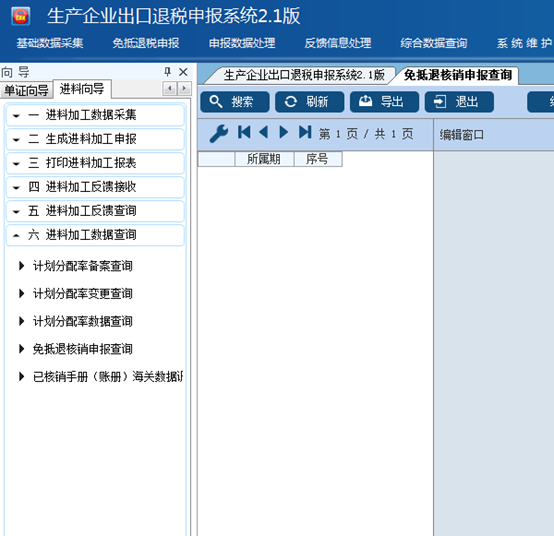 免抵退申報時提示先辦理核銷業(yè)務(wù)？