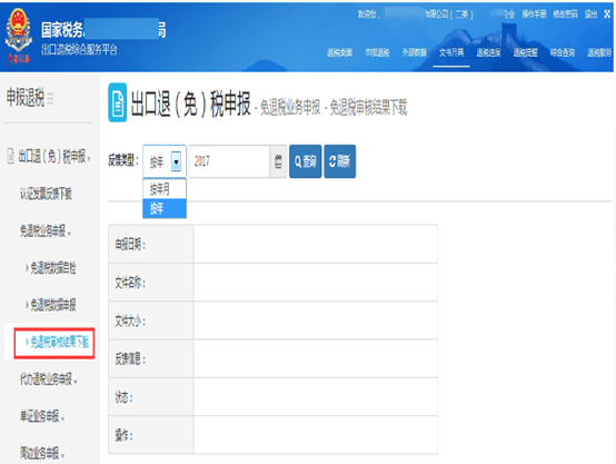 出口退稅申報系統(tǒng)如何下載反饋信息